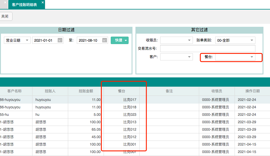 聚食汇常规迭代|前后台、移动POS、微餐厅及聚掌柜都有更新！(图45)