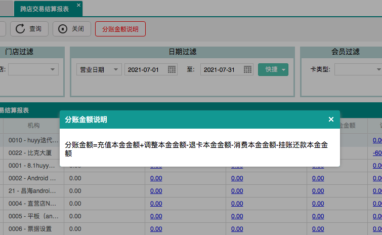 聚食汇常规迭代|前后台、移动POS、微餐厅及聚掌柜都有更新！(图44)