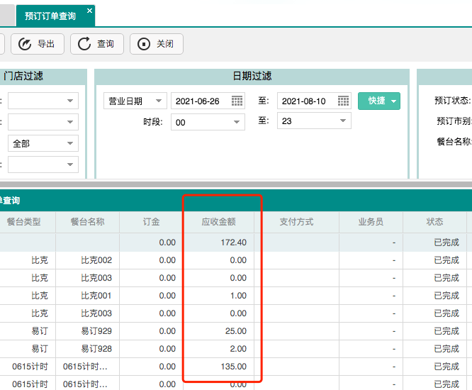 聚食汇常规迭代|前后台、移动POS、微餐厅及聚掌柜都有更新！(图46)