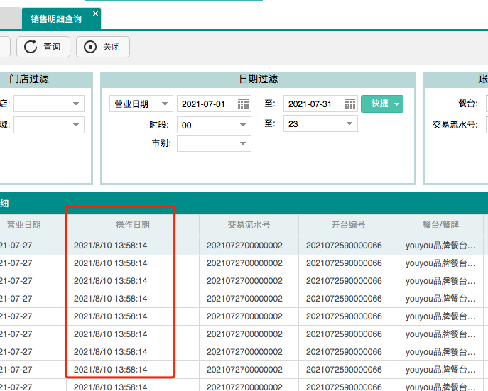 聚食汇常规迭代|前后台、移动POS、微餐厅及聚掌柜都有更新！(图49)