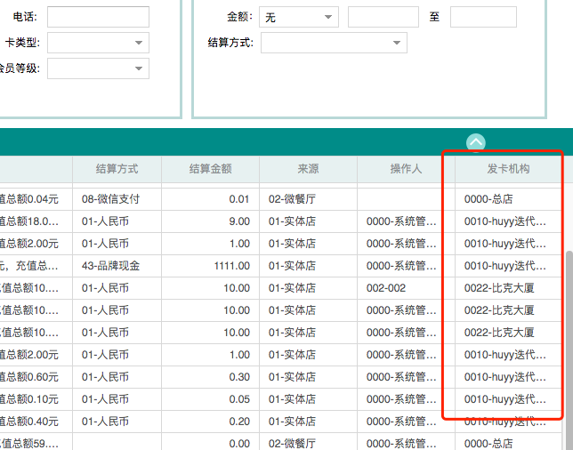 聚食汇常规迭代|前后台、移动POS、微餐厅及聚掌柜都有更新！(图54)