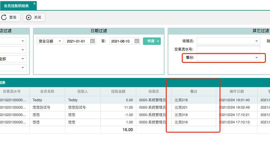 聚食汇常规迭代|前后台、移动POS、微餐厅及聚掌柜都有更新！(图57)