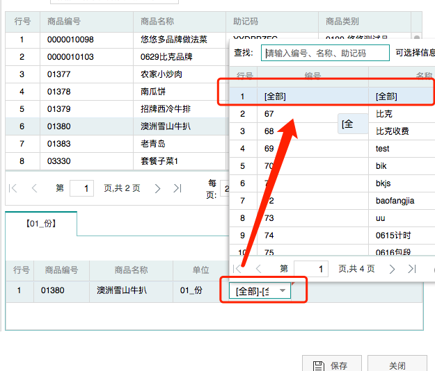 聚食汇常规迭代|前后台、移动POS、微餐厅及聚掌柜都有更新！(图67)