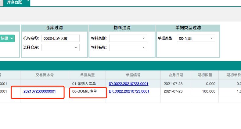 聚食汇常规迭代|前后台、移动POS、微餐厅及聚掌柜都有更新！(图68)