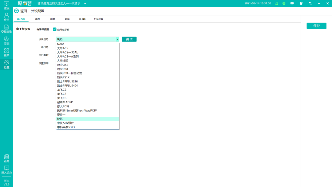 聚商荟适配AI收银秤啦!V2.8版本还有这些更新!(图2) 聚商荟适配AI收银秤啦!V2.8版本还有这些更新!(图2)