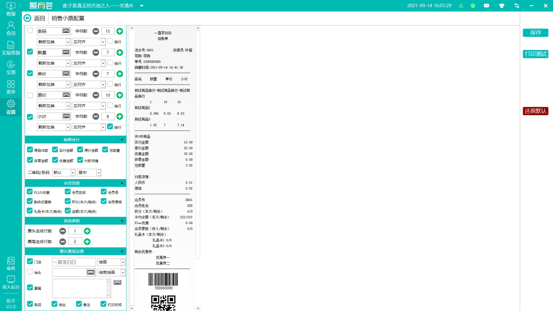 聚商荟适配AI收银秤啦！V2.8版本还有这些更新！(图6)