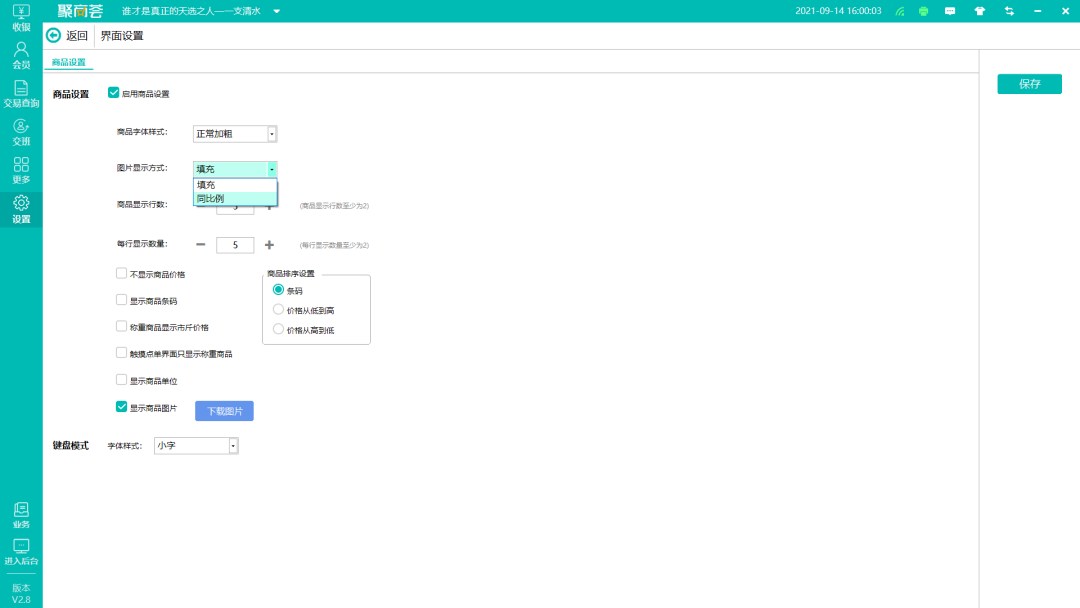 聚商荟适配AI收银秤啦!V2.8版本还有这些更新!(图4) 聚商荟适配AI收银秤啦!V2.8版本还有这些更新!(图4)