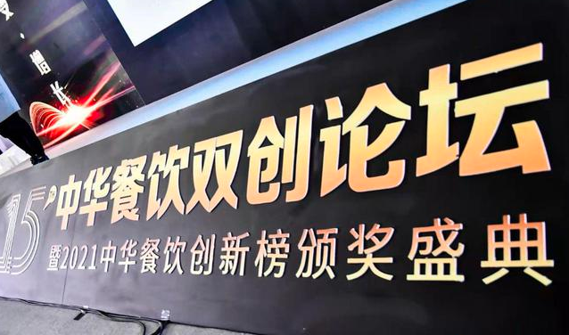 排队网聚商荟斩获2021第五届中华餐饮创新服务奖!(图1) 图片